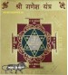 Ganesh Yantram (  3x3 Inch ) Activated & Siddh