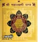 Maha Lakshmi Yantram (  3x3 Inch ) Activated & Siddh