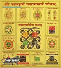 Sampurn Kaal Sarp Yog Nivaran Yantram (  8x8 Inch ) Activated & Siddh