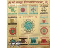 Sampurn Vidya Pradayak Yantram (  6x6 Inch ) Activated & Siddh