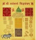 Sarv Karya Siddhi Yantram (  8x8 Inch ) Activated & Siddh