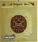 Vishnu Yantram (  3x3 Inch ) Activated & Siddh